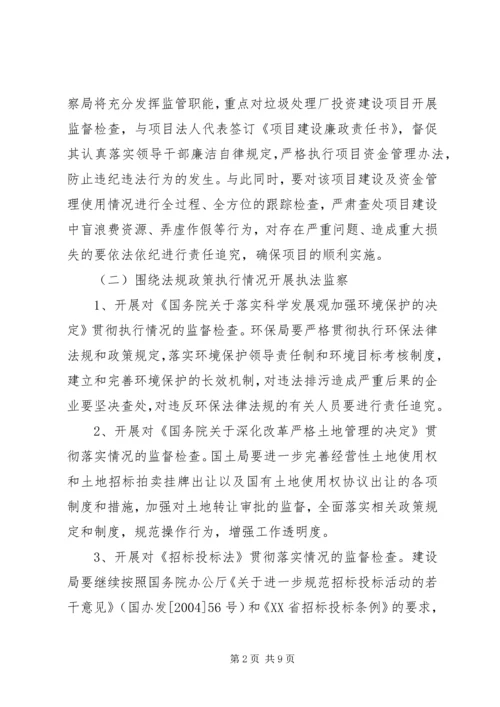 执法监察及纠风工作安排意见.docx