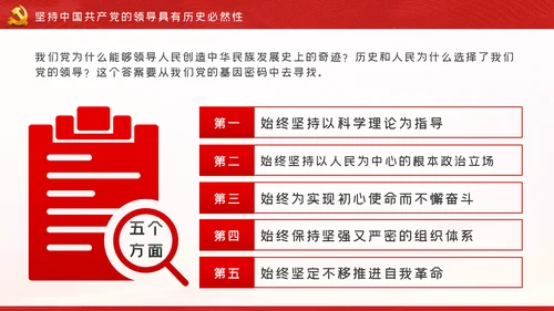 坚持中国共产党的领导不忘初心牢记使命党课