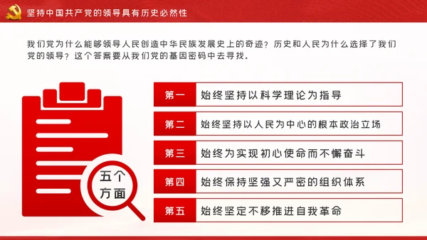 坚持中国共产党的领导不忘初心牢记使命党课