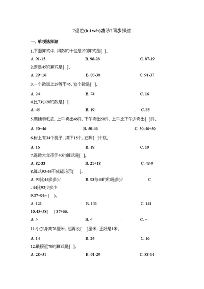 二级上册数学一课一练退位减法人教秋含答案