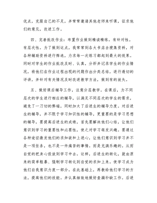 高中英语教师个人总结