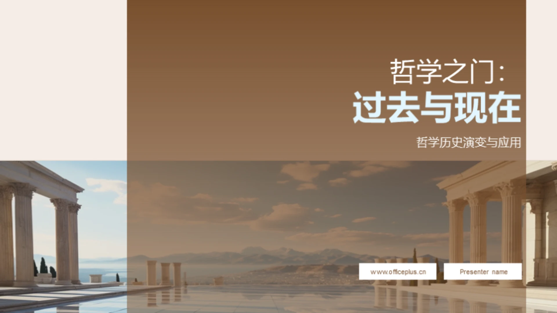 哲学之门:过去与现在