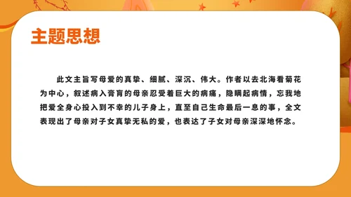 黄色卡通风初一语文秋天的怀念教学课件PPT模板