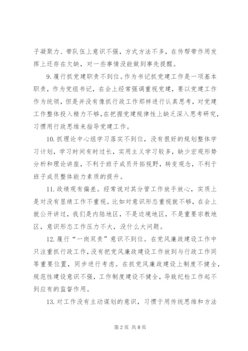 民主生活会相互批评意见50条.docx