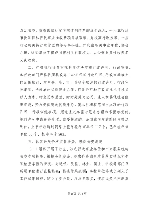 乡镇物价局上半年工作总结.docx