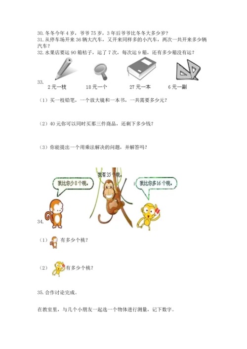 小学二年级上册数学应用题100道含完整答案【网校专用】.docx