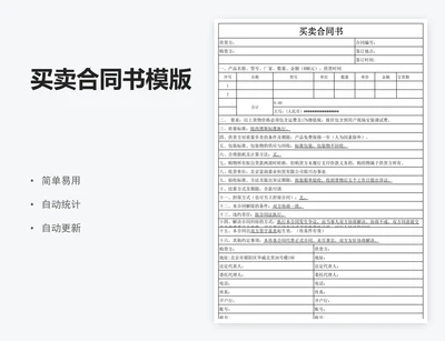 买卖合同书模版