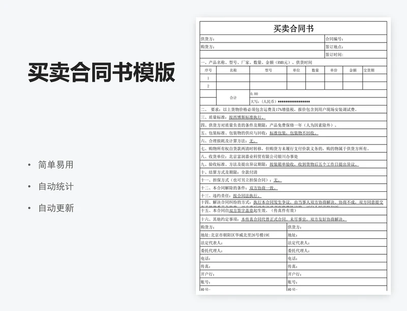 买卖合同书模版