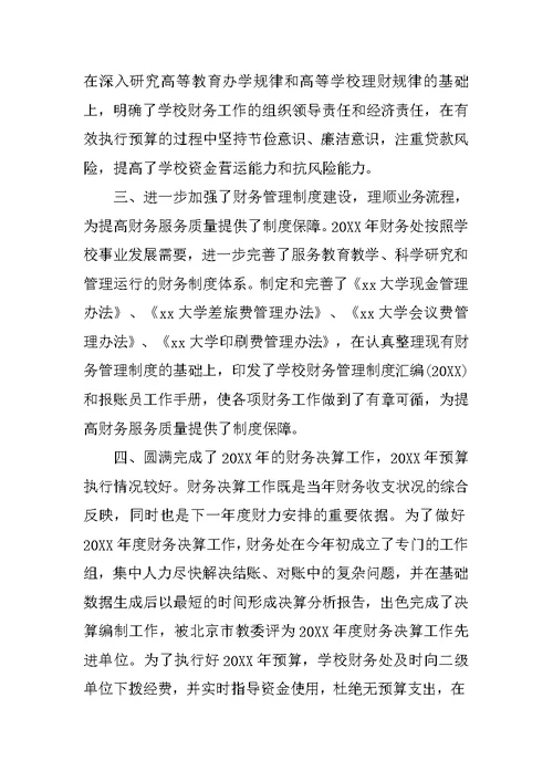 学校财务20XX年度工作总结