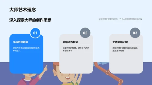 艺术大师创作导览PPT模板