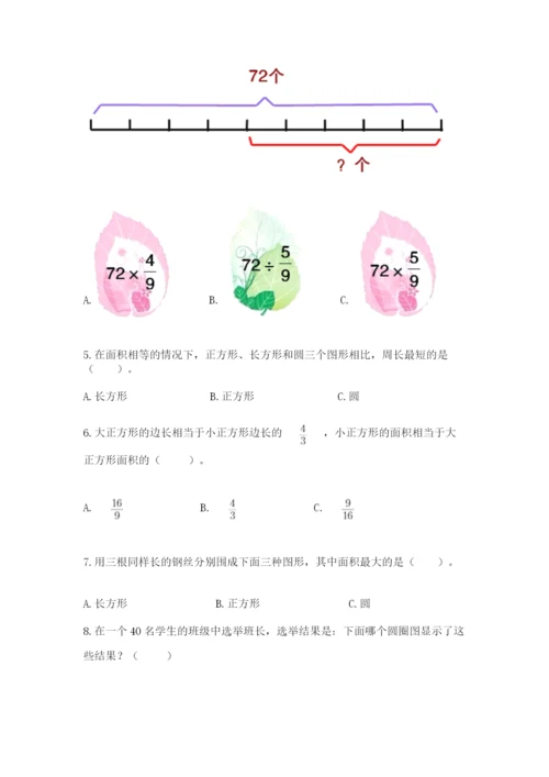 人教版六年级上册数学期末测试卷及答案（最新）.docx