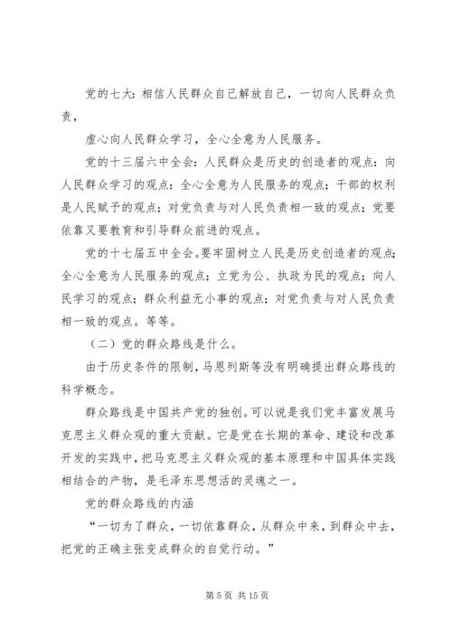 群众路线教育党课辅导材料副县长.docx