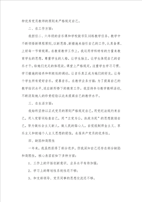 老师预备党员转正思想汇报00001