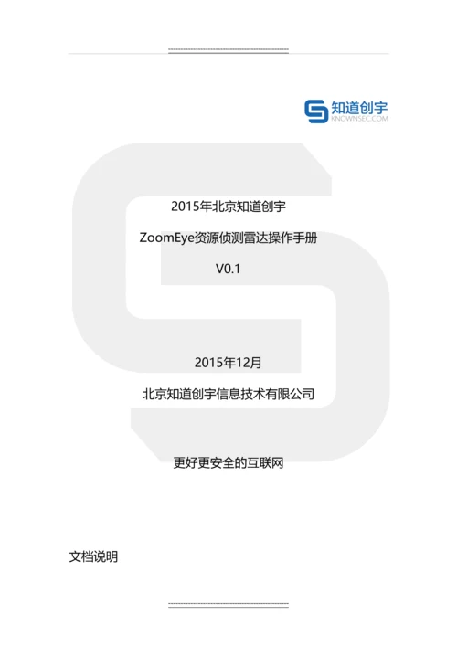 ZoomEye资源侦测雷达操作手册V0.1.docx