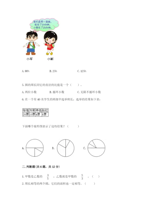 小学数学六年级上册期末测试卷及答案（真题汇编）.docx