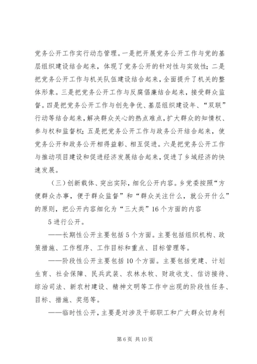 乡镇基层组织建设年活动及党务公开情况汇报.docx