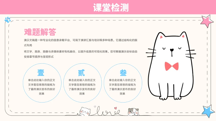 卡通可爱猫咪教学通用PPT