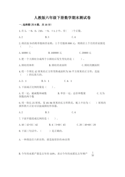 人教版六年级下册数学期末测试卷精品【完整版】.docx