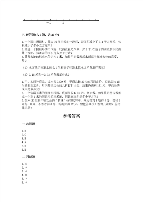 西师大版数学六年级下册期末综合素养提升题及答案夺冠系列