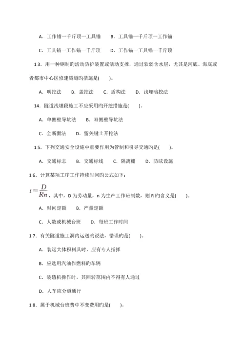 2023年二建真题与解答公路.docx