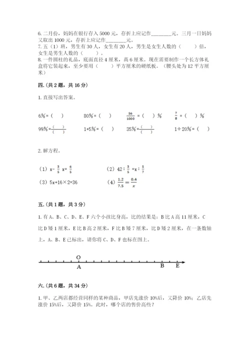 苏教版六年级数学小升初试卷带答案（能力提升）.docx