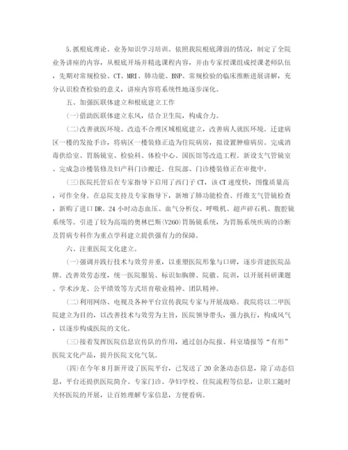 精编之年度工作参考总结医院年度工作参考总结模板.docx