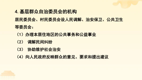 第三单元第五课第三课时 基本政治制度教学课件 --统编版中学道德与法治八年级（下）