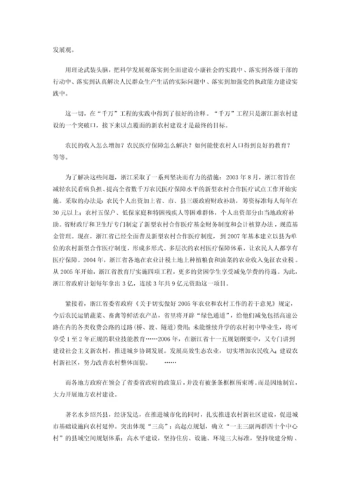 浙江领跑中国新农村建设.docx