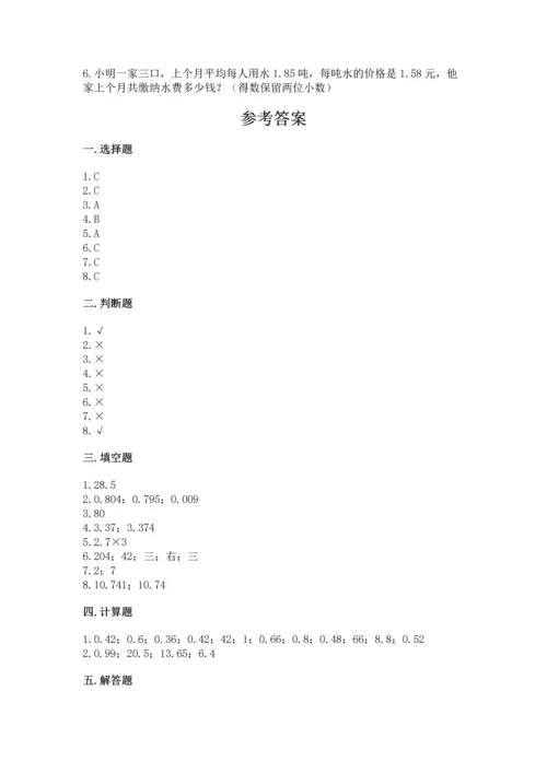 人教版小学五年级上册数学期中考试试卷及参考答案（研优卷）.docx