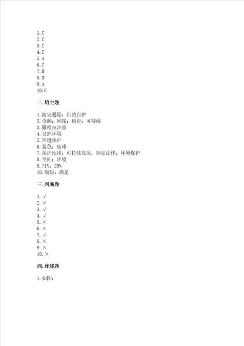 六年级下册道德与法治期中测试卷带答案（基础题）