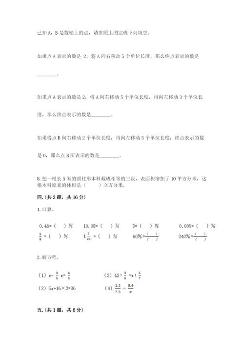 浙教版数学小升初模拟试卷（达标题）.docx
