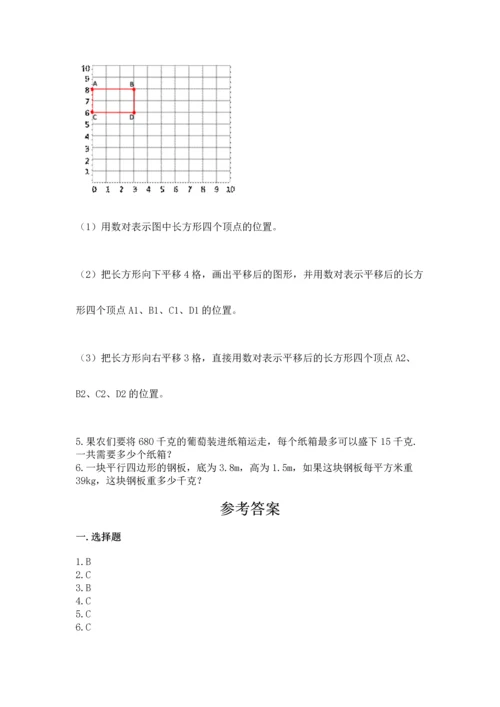 人教版小学五年级上册数学期末测试卷【名师系列】.docx