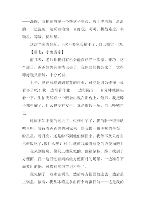 小鬼当家作文600字.docx