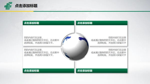 中国邮政储蓄世界著名景点地标通用PPT模板