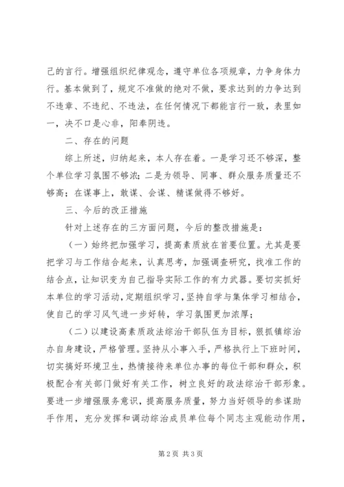 作风纪律学习整顿对照检查材料.docx