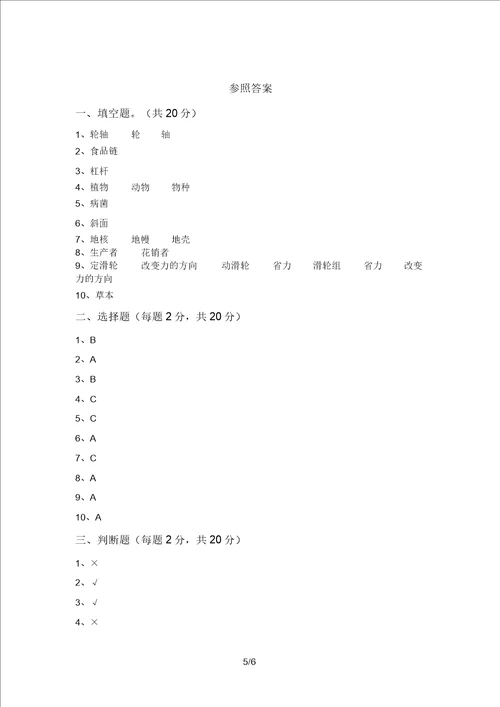 大象版六年级科学上册期中测试卷及完整答案