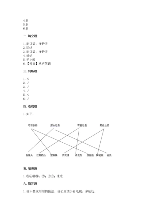2022秋部编版四年级上册道德与法治期末测试卷及参考答案（新）.docx