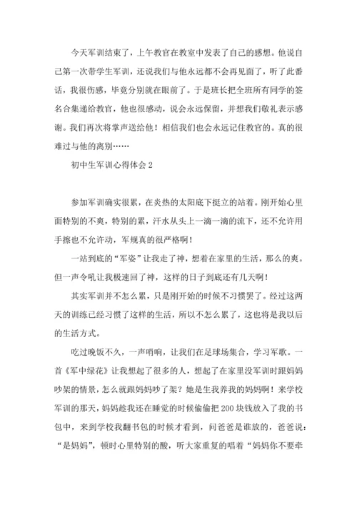 荐初中生军训心得体会11篇.docx