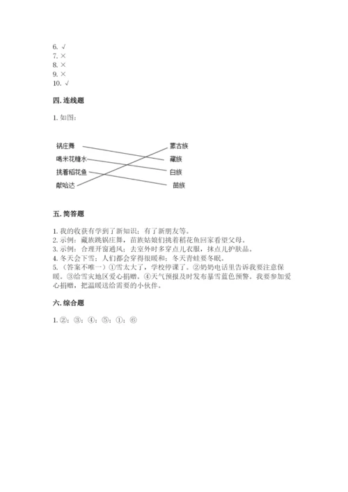 一年级上册道德与法治第四单元天气虽冷有温暖测试卷【考试直接用】.docx