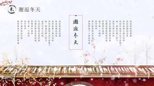红墙梅花中国风邂逅冬天通用PPT