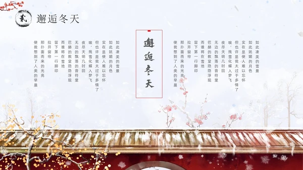 红墙梅花中国风邂逅冬天通用PPT
