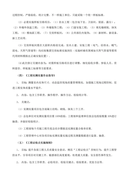 建业集团综合项目工程管理新规制度简明操作基础手册.docx