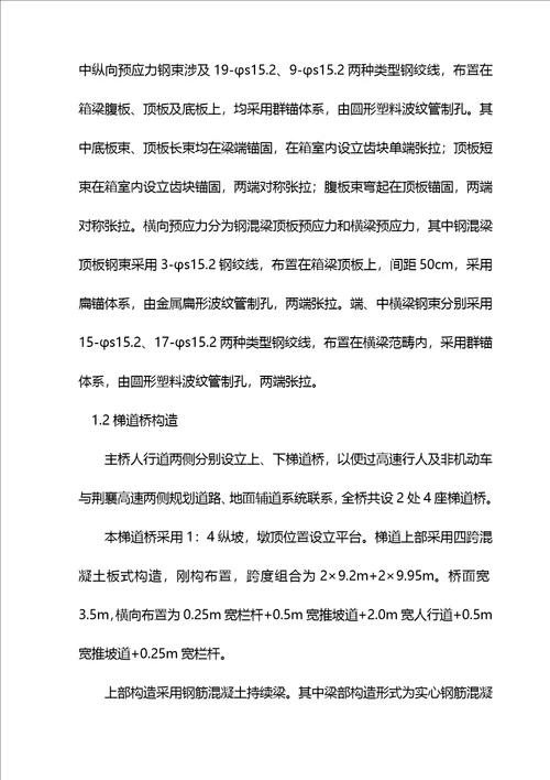 现浇连续箱梁综合施工专题方案终极版