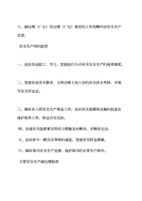 化工行业全新规章新版制度.docx