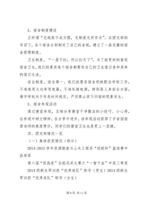 先进团支部申请书5篇.docx