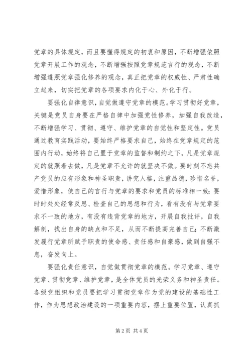 党性意识不强表现：执行党章不到位=党性意识不强.docx