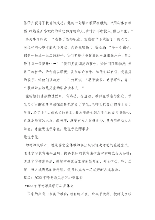 2022师德教育学习心得体会