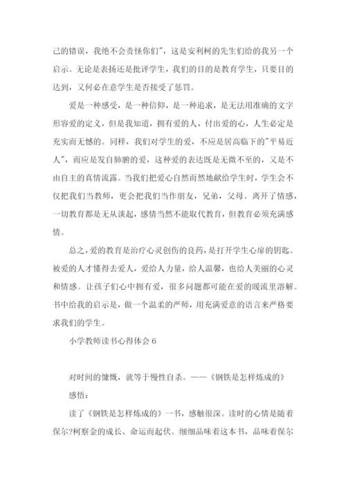 小学教师读书心得体会集合15篇.docx