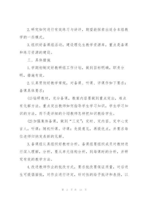 2022年学校生教研组教师工作计划5篇.docx