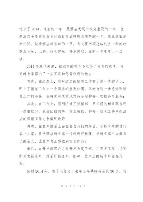 销售部个人工作总结(多篇).docx